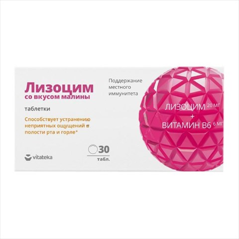 витатека лизоцим таб малина 200мг n30 фото