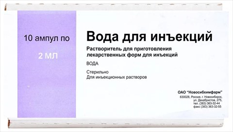вода для инъекций р-ль для лек форм для ин амп 2мл n10 фото
