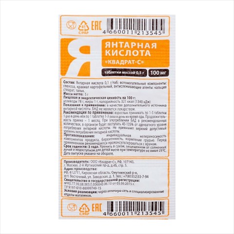 янтарная кислота таб 100мг n10 фото