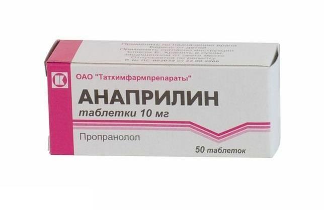 Анаприлин 10 мг n50 табл цена 21,5 руб ,  Анаприлин 10 мг .