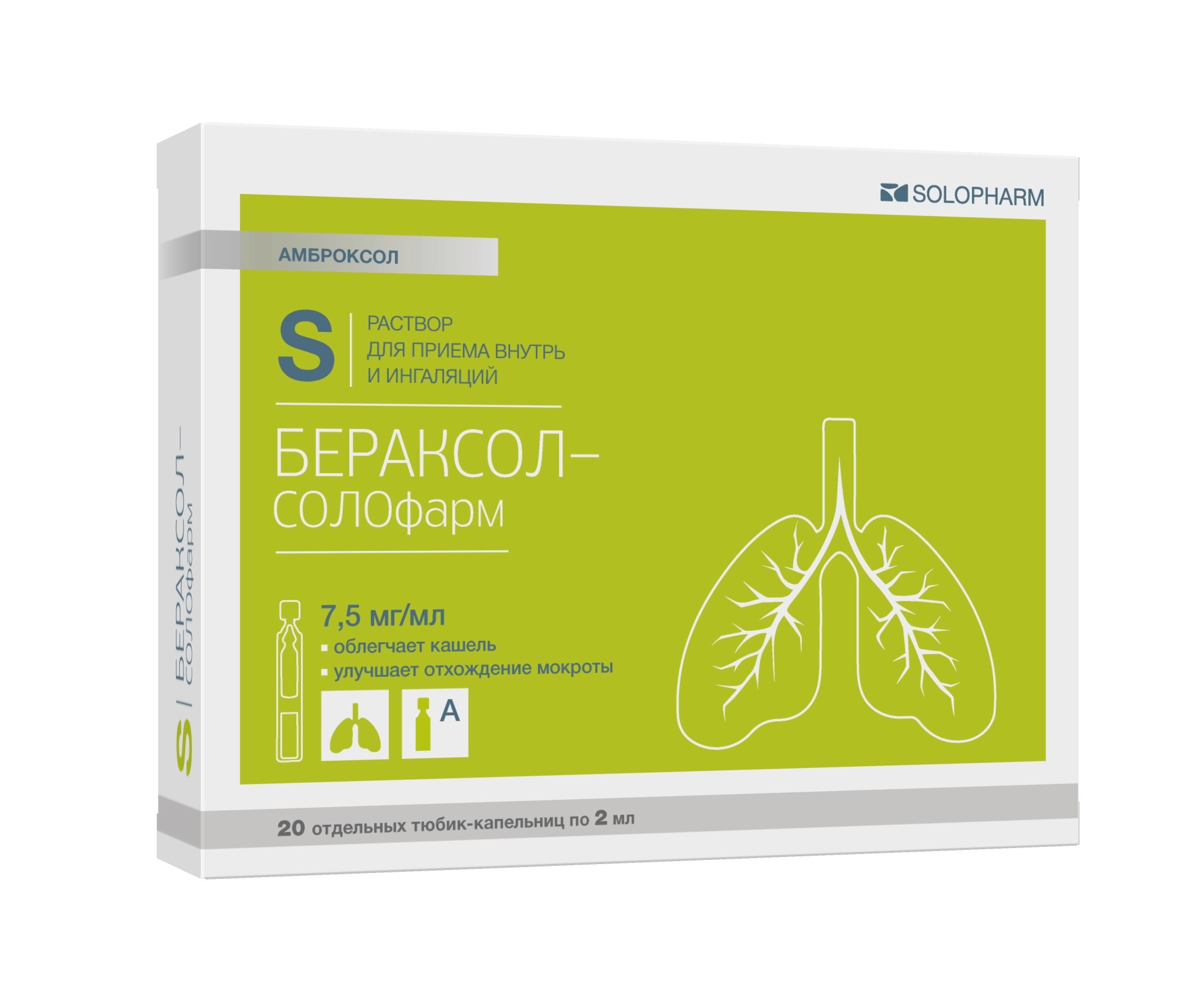 Бераксол-солофарм раствор для приема внутрь и ингаляций 7,5 мг/мл 2 мл .
