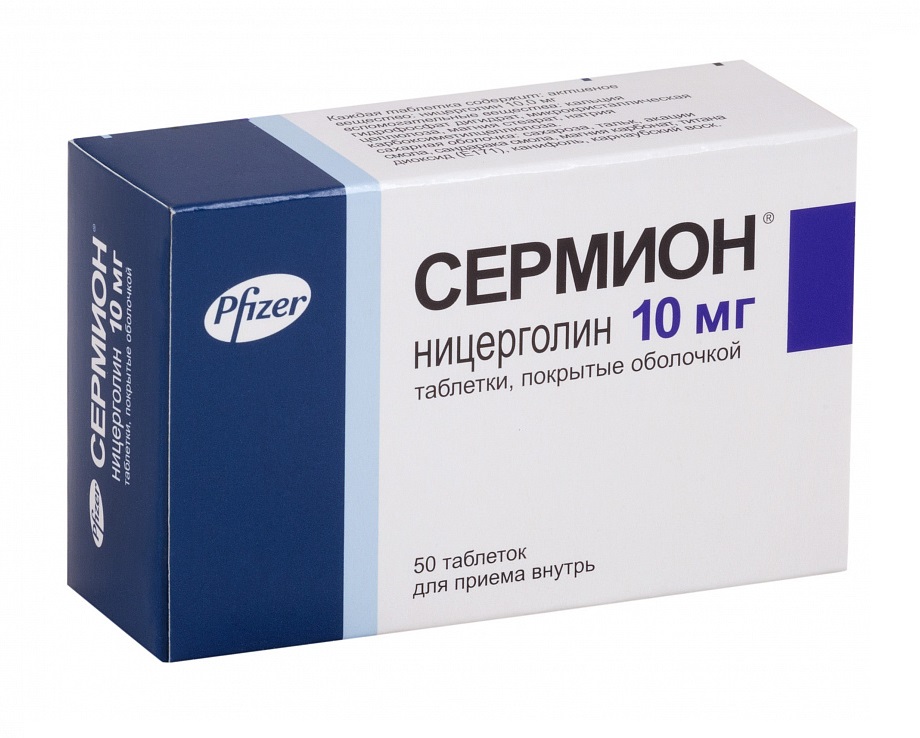 Сермион 10 мг n50 табл цена 957 руб ,  Сермион 10 мг n50 .