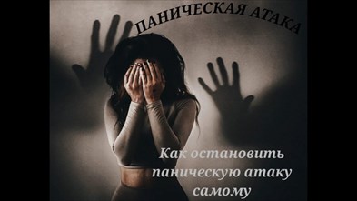 панические атаки: симптомы, причины и лечение. как справиться с приступом.