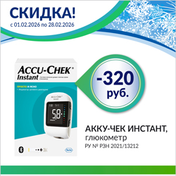 Акку-чек со скидкой