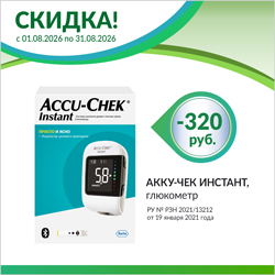 Акку-чек со скидкой