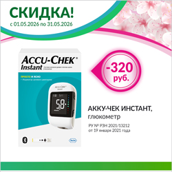 Акку-чек со скидкой