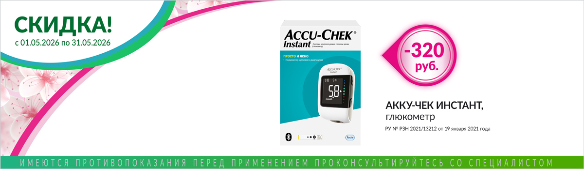 Акку-чек со скидкой