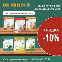 доктор тайсс леденцы скидка 10%