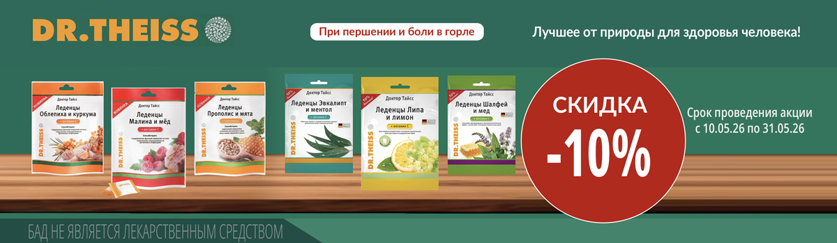 доктор тайсс леденцы скидка 10%