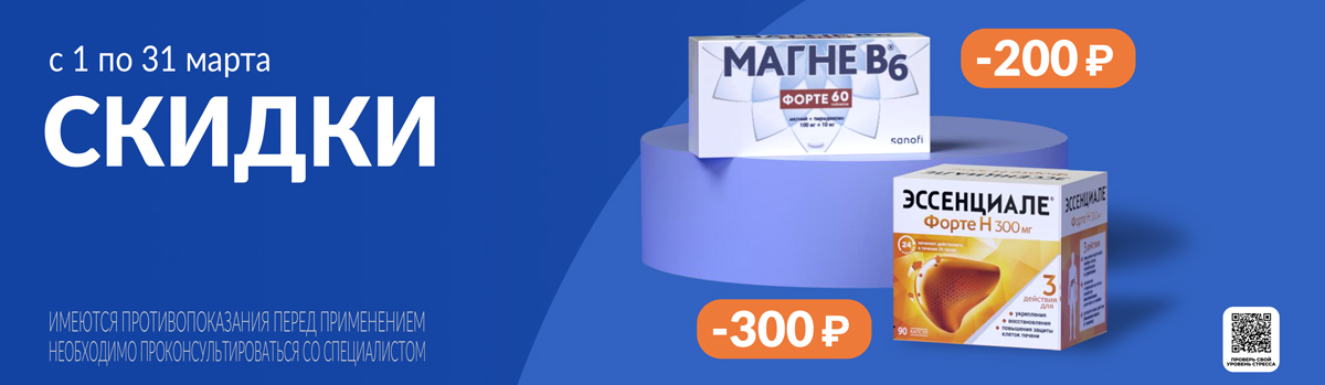 Эссенциале и магне B6 скидка до 300р