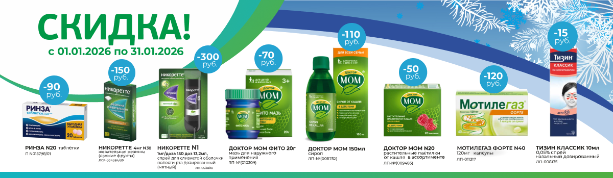 Скидка на Джонсон