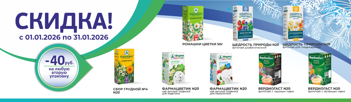 Красногорские травы скидка 40р