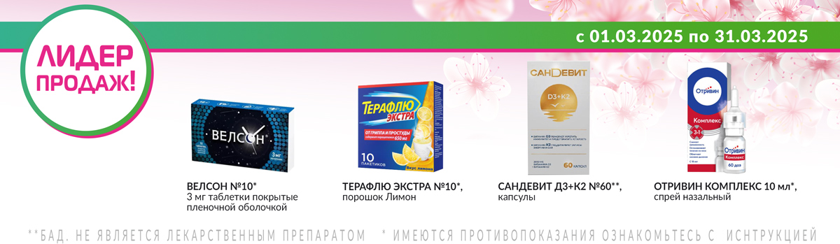 Лидер продаж