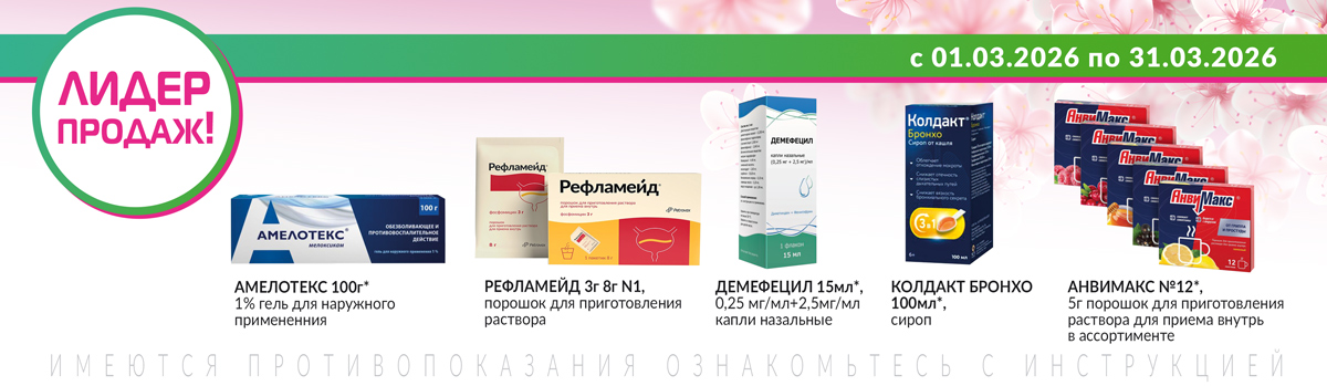 Лидер продаж