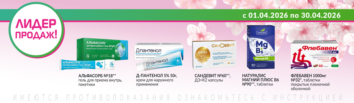 Лидер продаж