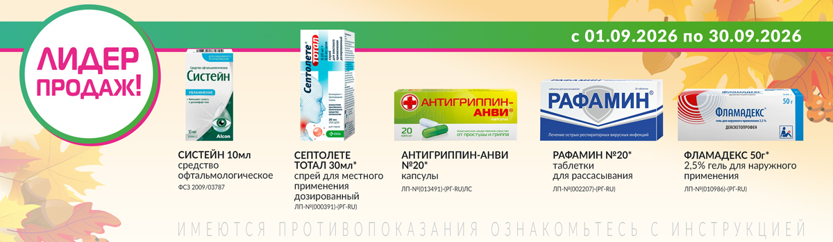 Лидер продаж