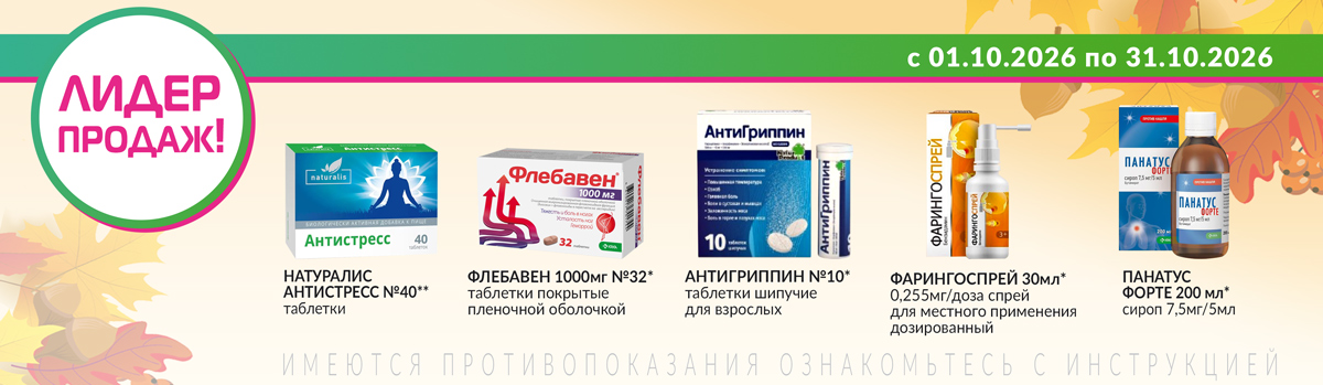 Лидер продаж