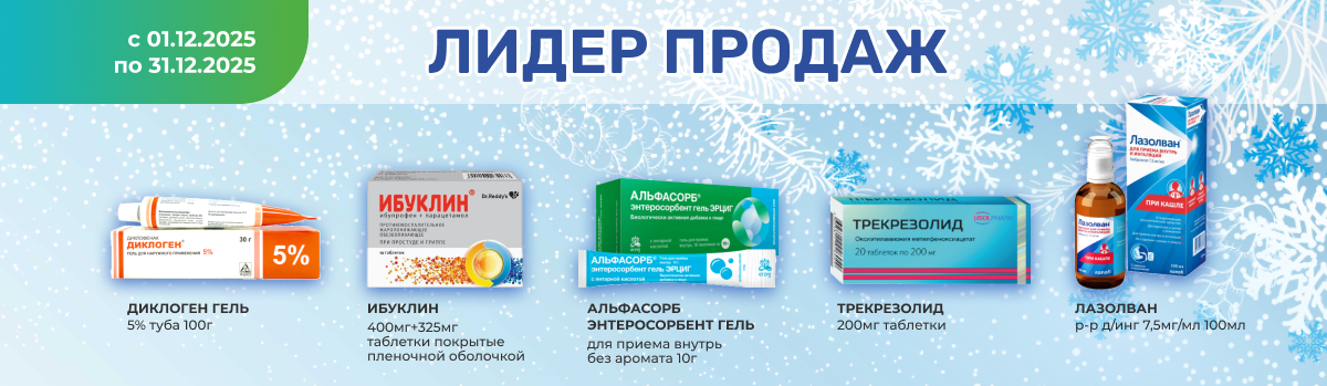 Лидер продаж