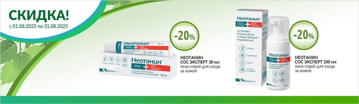 Скидки на Неотанин