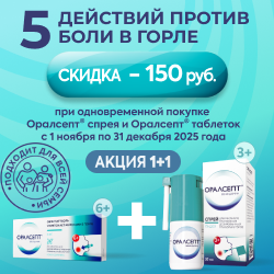 Оралсепт скидка 150р
