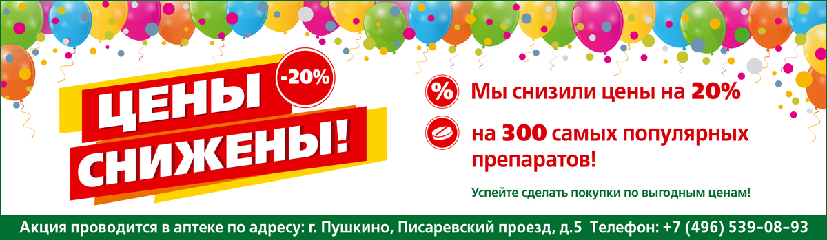 Скидка 20% на 300 товаров!