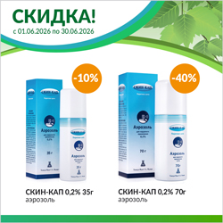 СКИН-КАП со скидкой до 30%