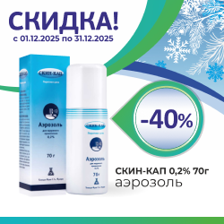 СКИН-КАП со скидкой до 30%