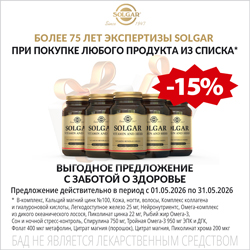 Солгар скидка 15%