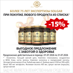 Солгар скидка 15%