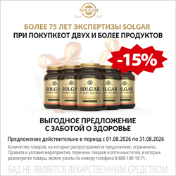 Солгар скидка 15% при покупке от 2шт