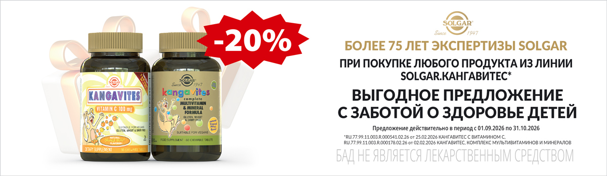 Солгар для детей скидка 20%