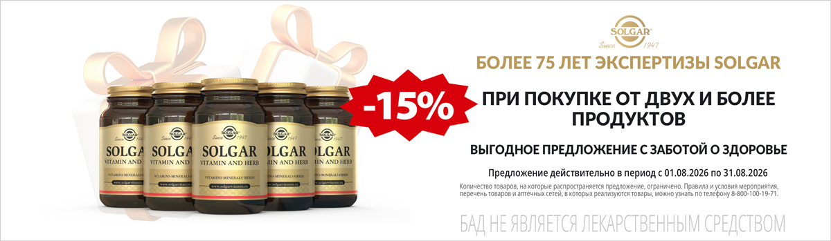 Солгар скидка 15% при покупке от 2шт