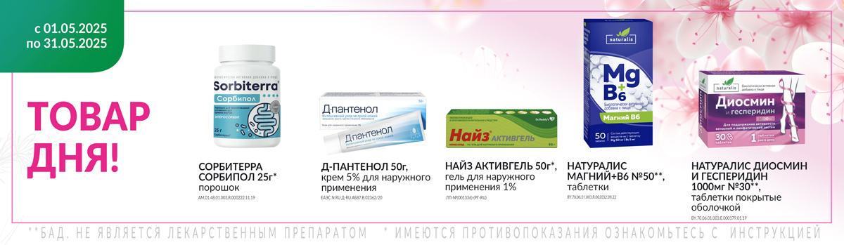 Товар дня!