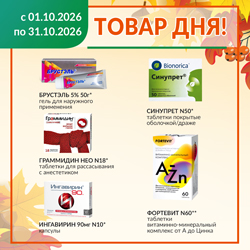 Товар Дня