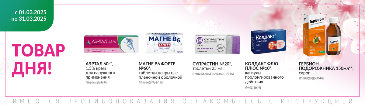 Товар Дня