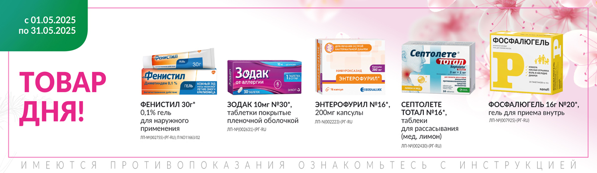 Товар Дня