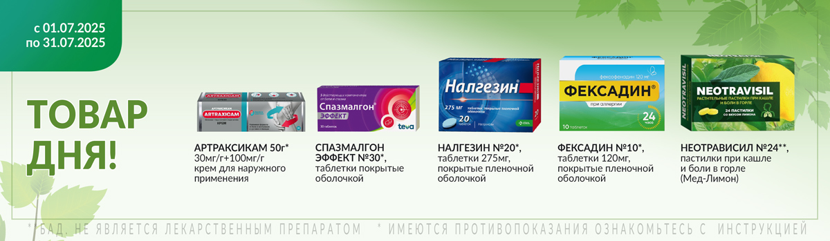 Товар Дня