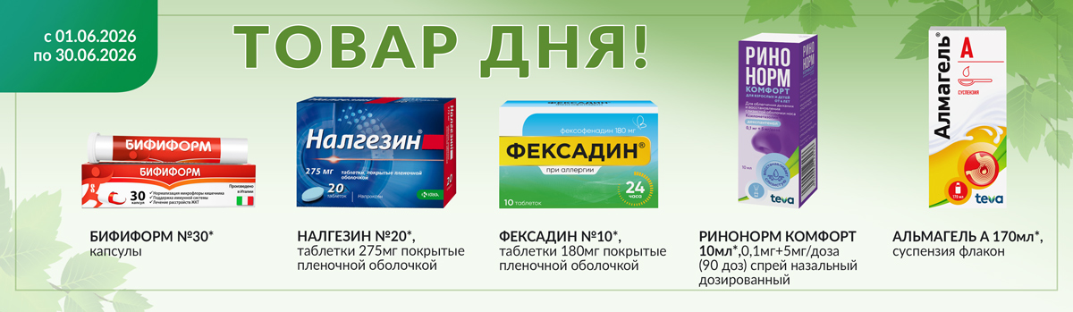 Товар Дня