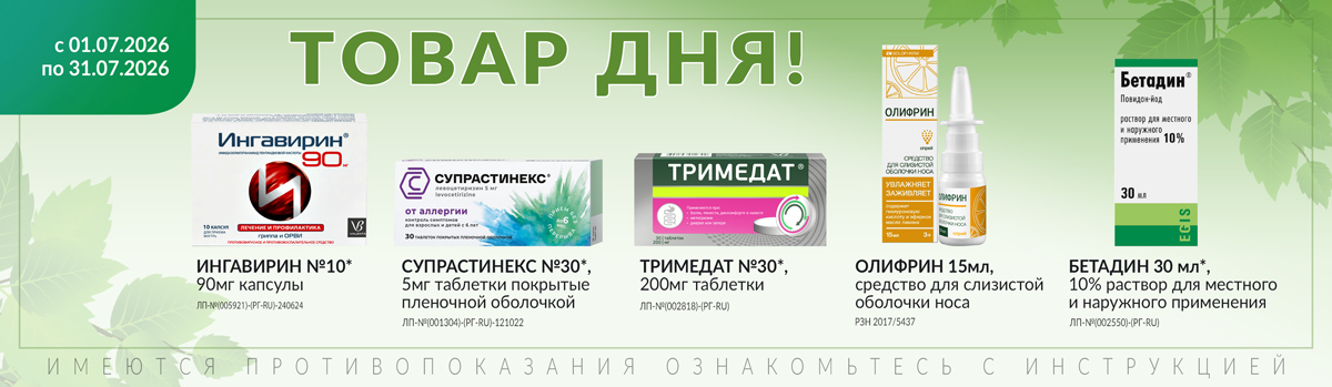 Товар Дня