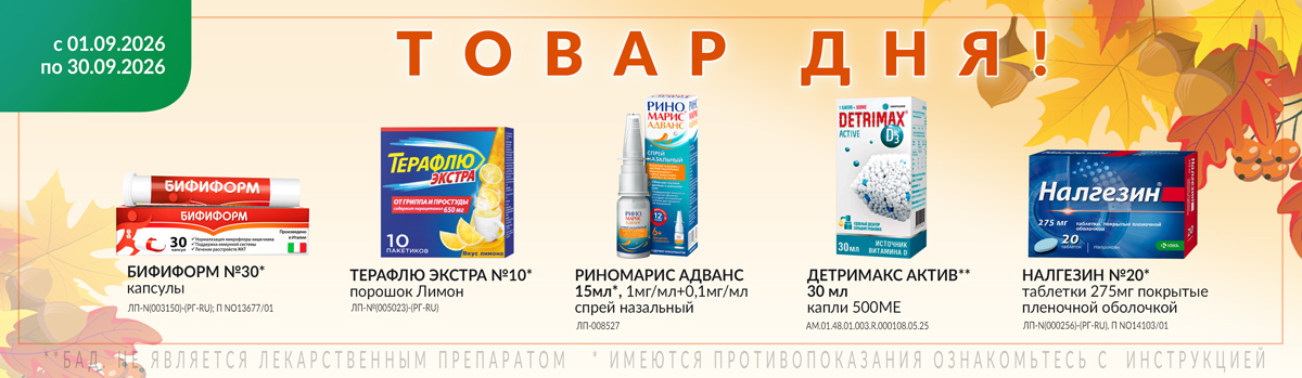 Товар Дня
