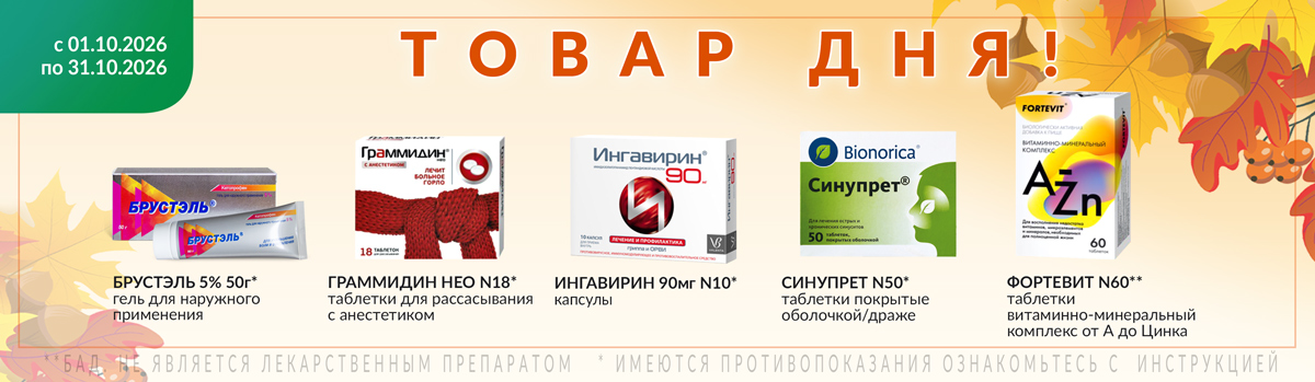 Товар Дня