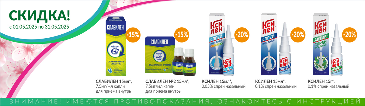 Скидки от производителя Верофарм